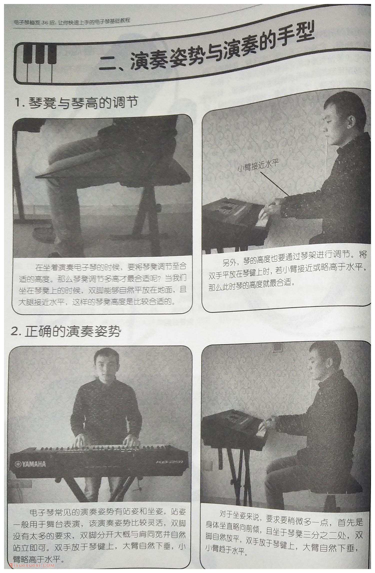 电子琴手型姿势教学