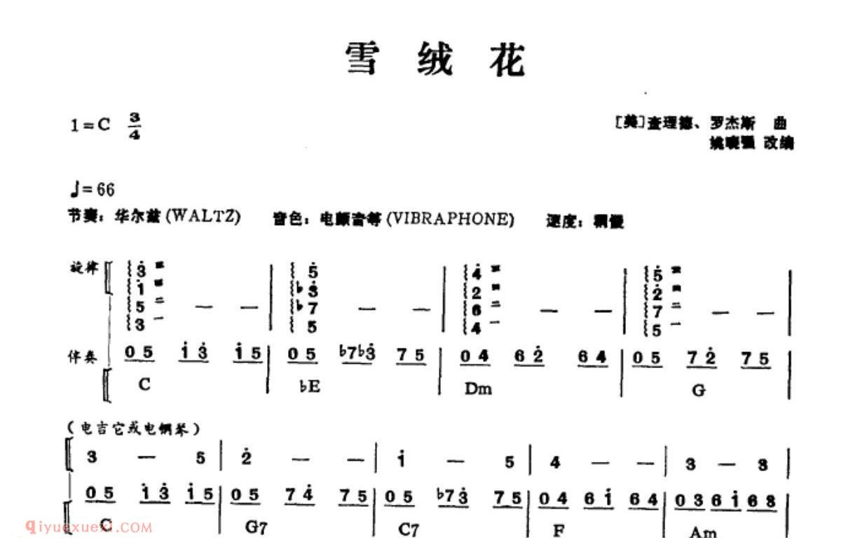 电子琴简谱_雪绒花