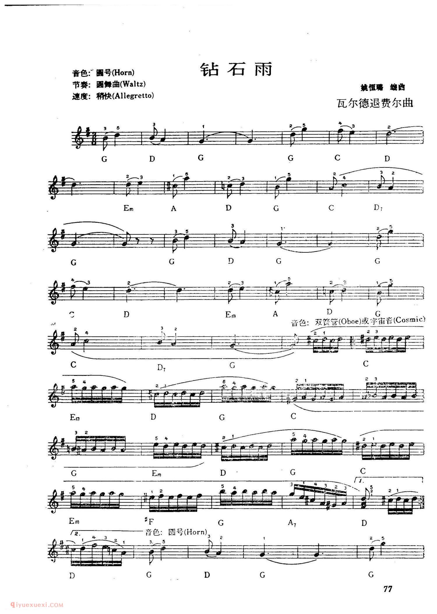 电子琴五线谱_钻石雨