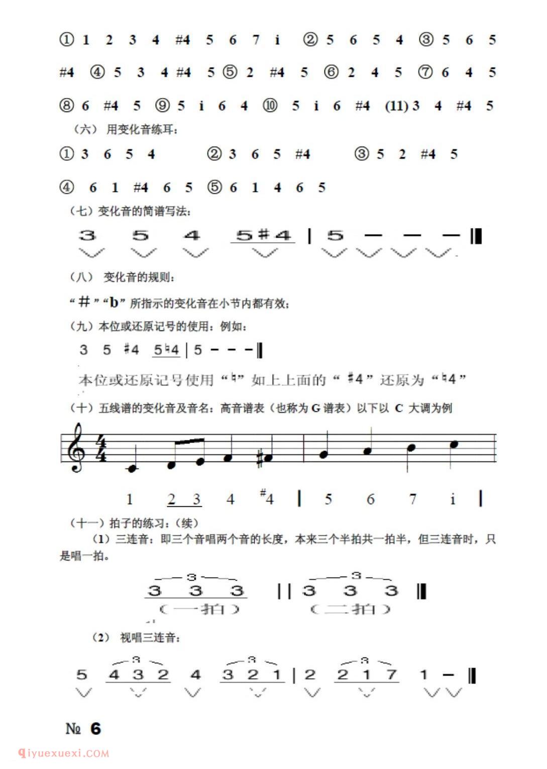 变化音、切分音与五线谱音符休止符