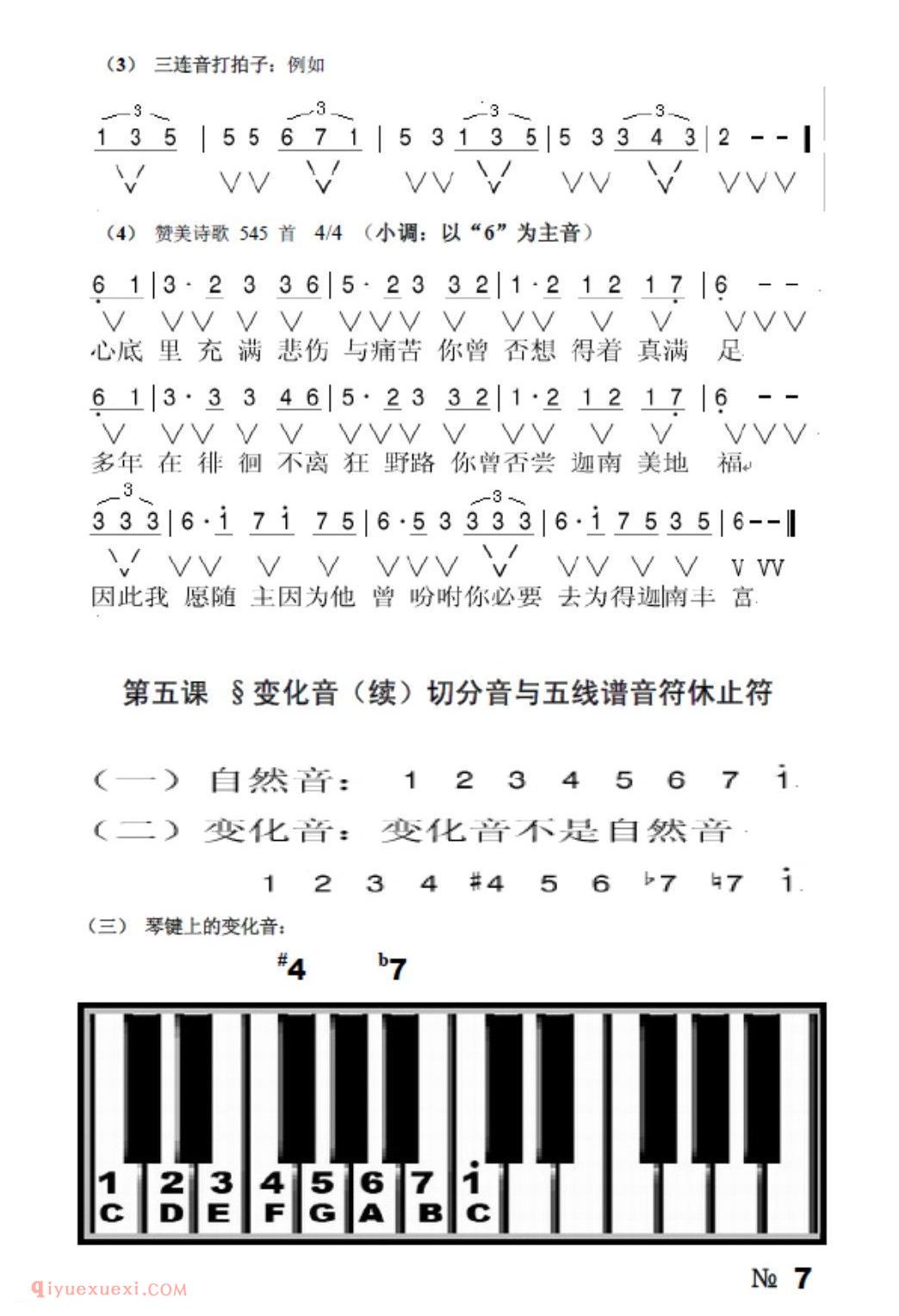 变化音、切分音与五线谱音符休止符