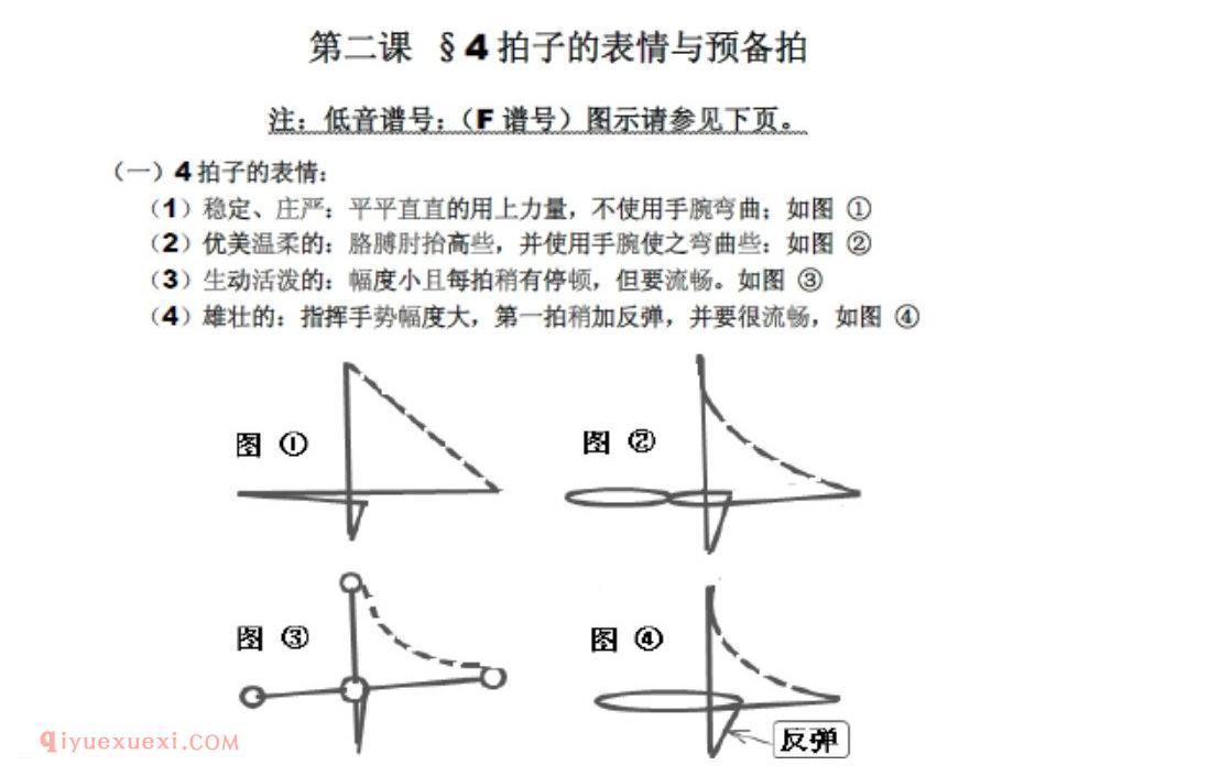 4拍子的表情