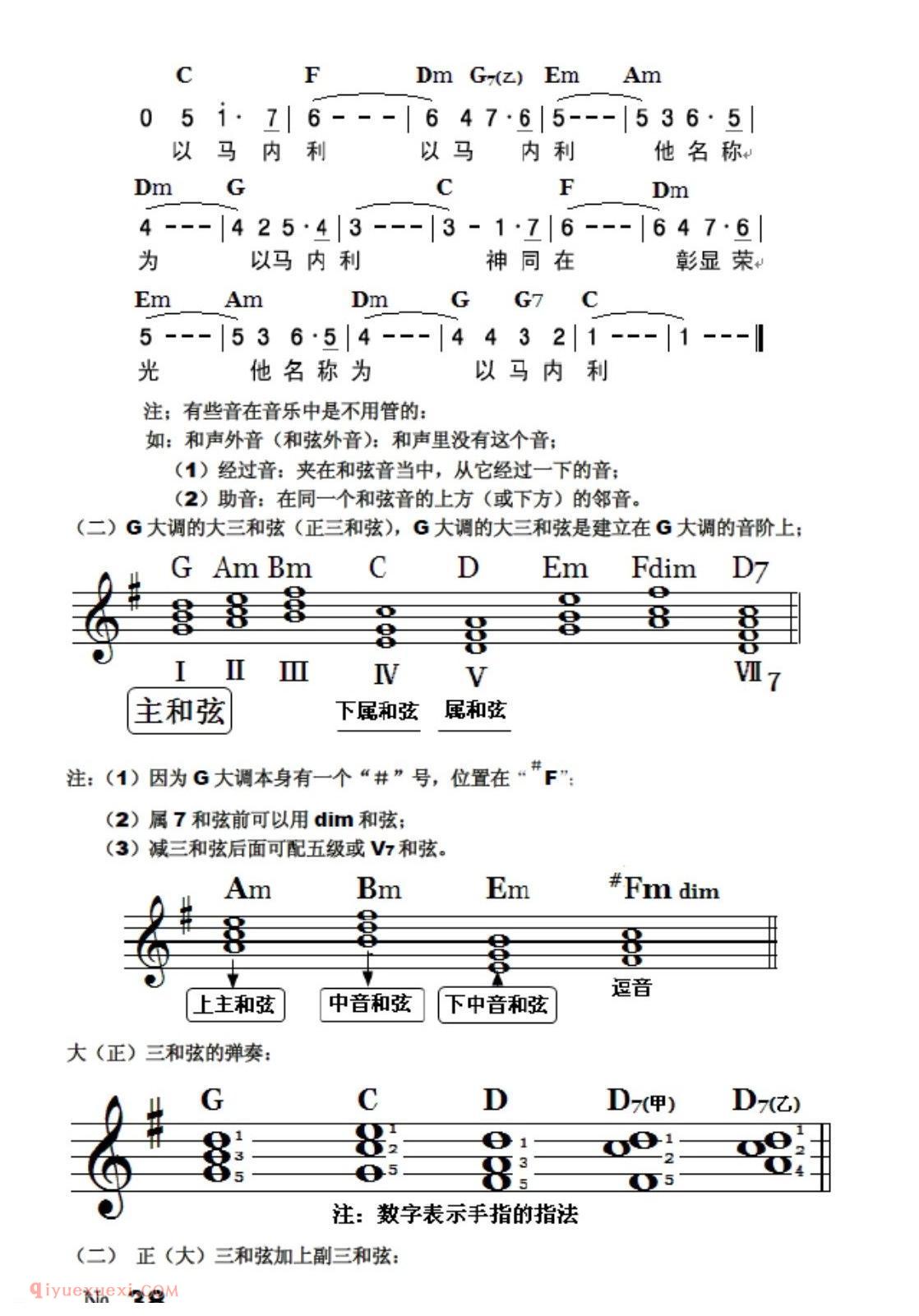 副三和弦的代用与G大调的大三和弦