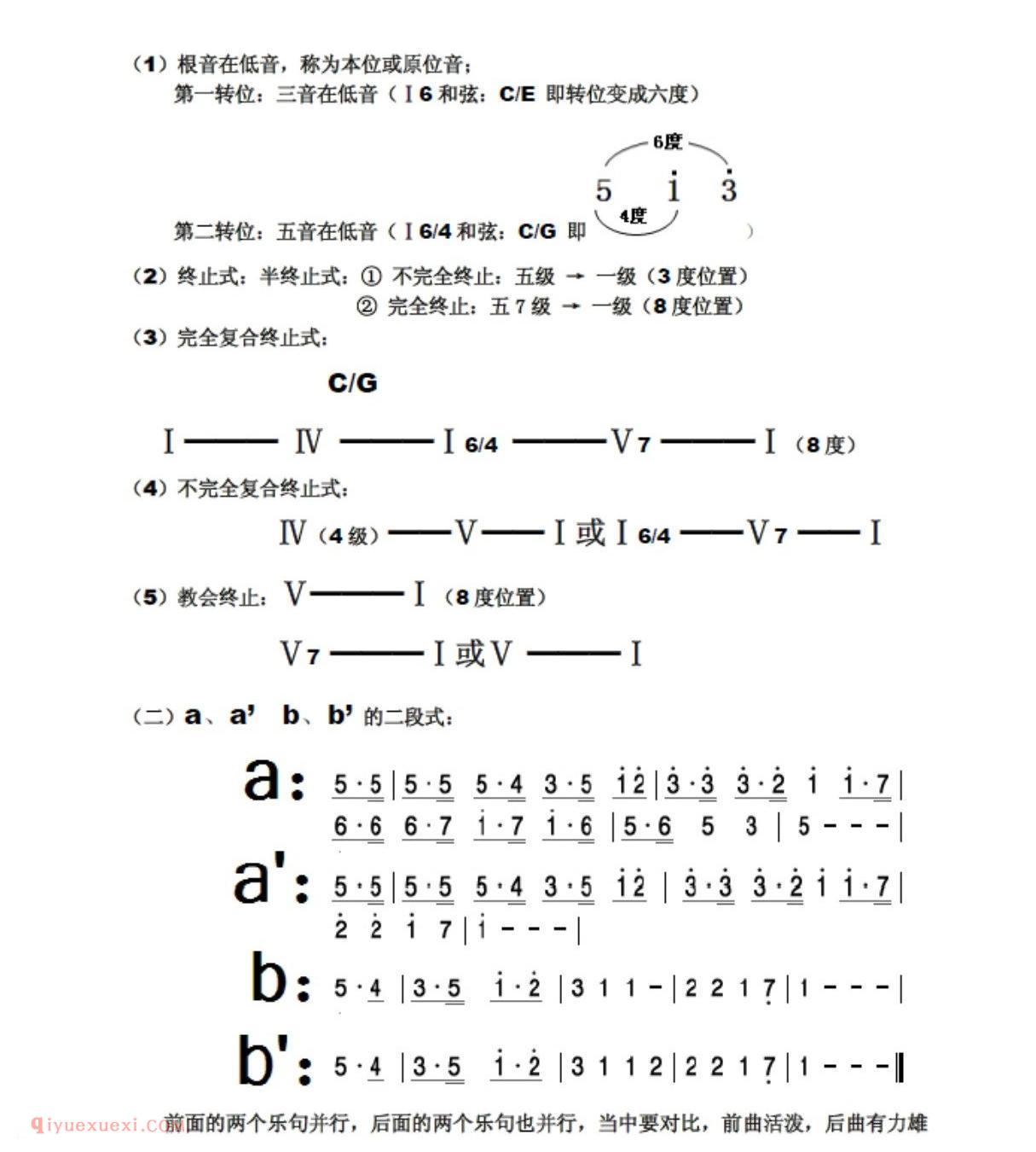 关系小调及a、a’b、b’的二段式