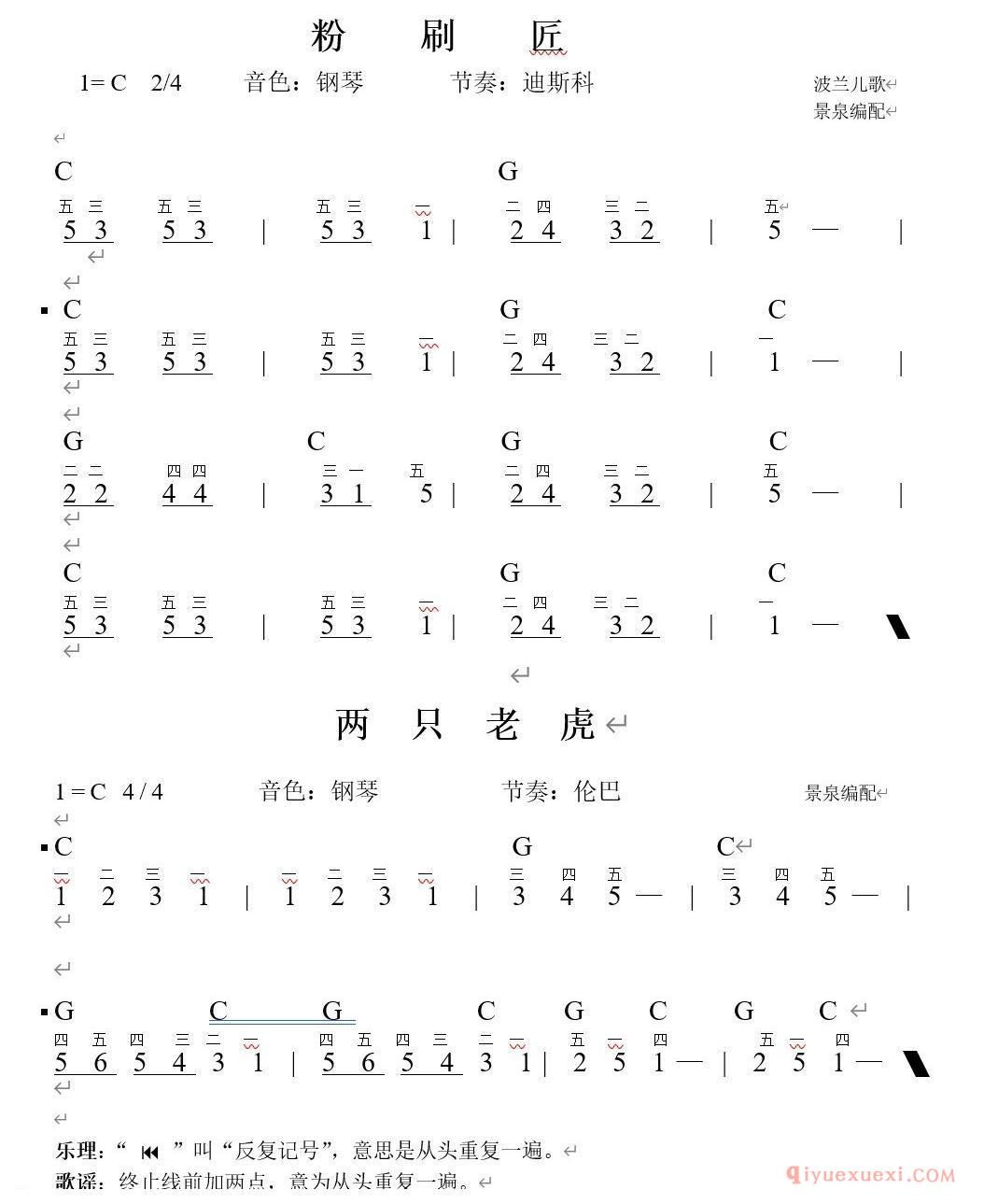 电子琴入门练习曲 | 粉刷匠/两只老虎