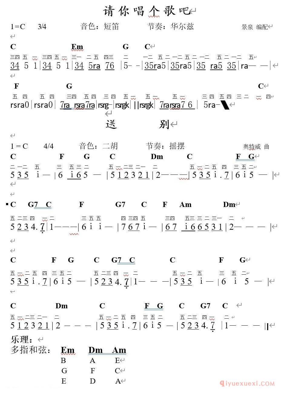 电子琴入门练习曲 | 请唱个歌/送别