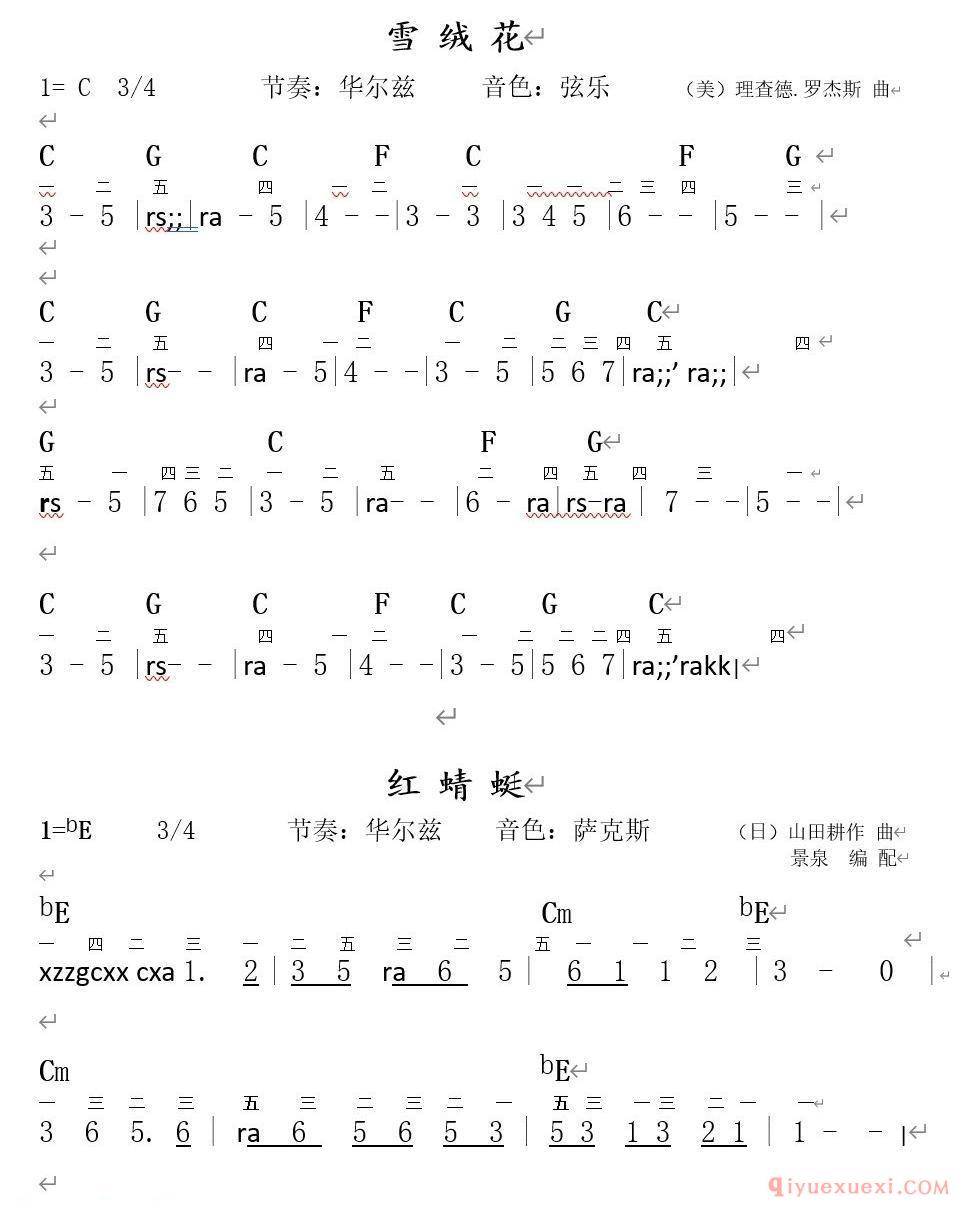 电子琴入门练习曲 | 雪绒花/红蜻蜓