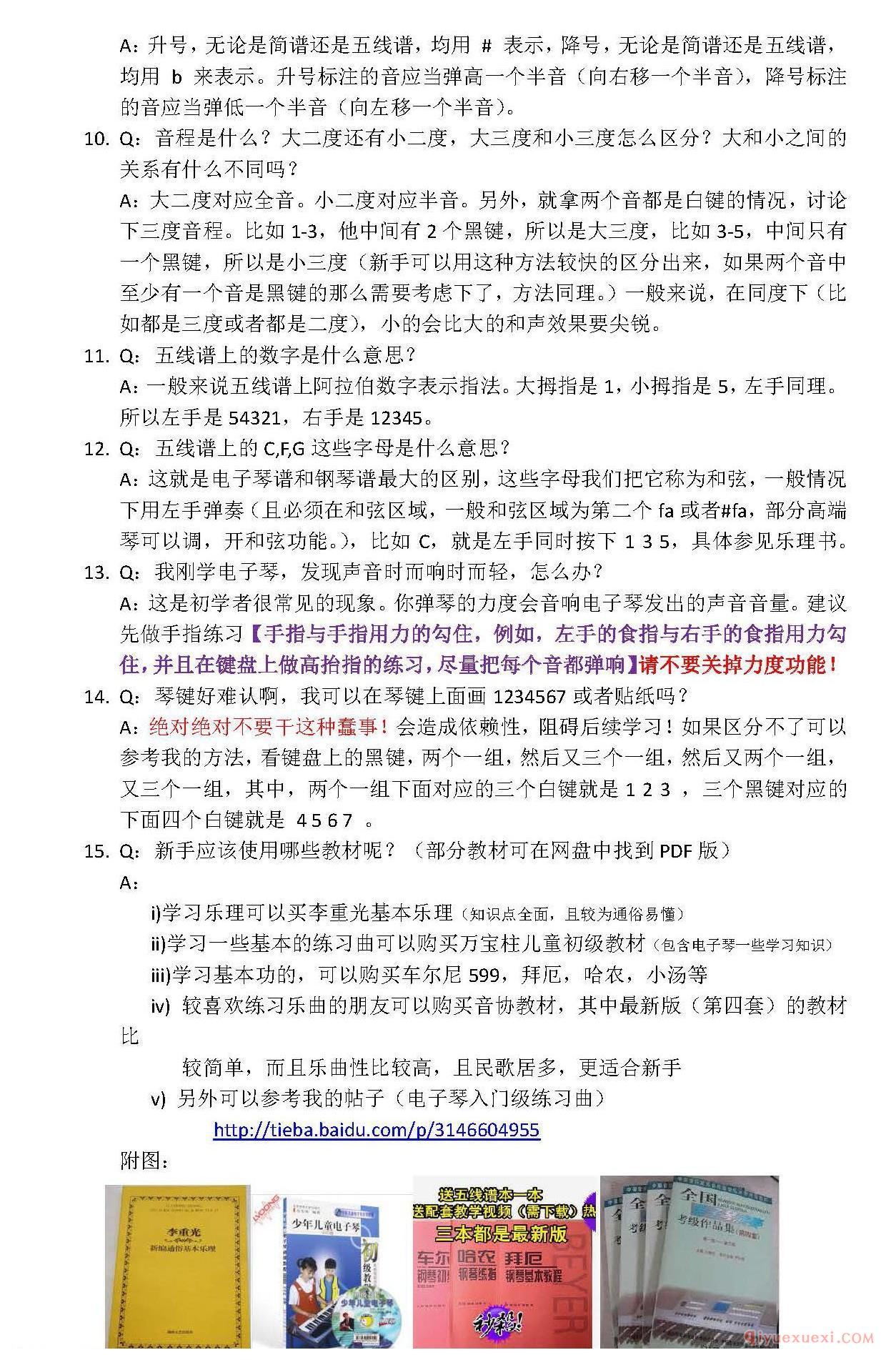 新手学电子琴常见问题解答