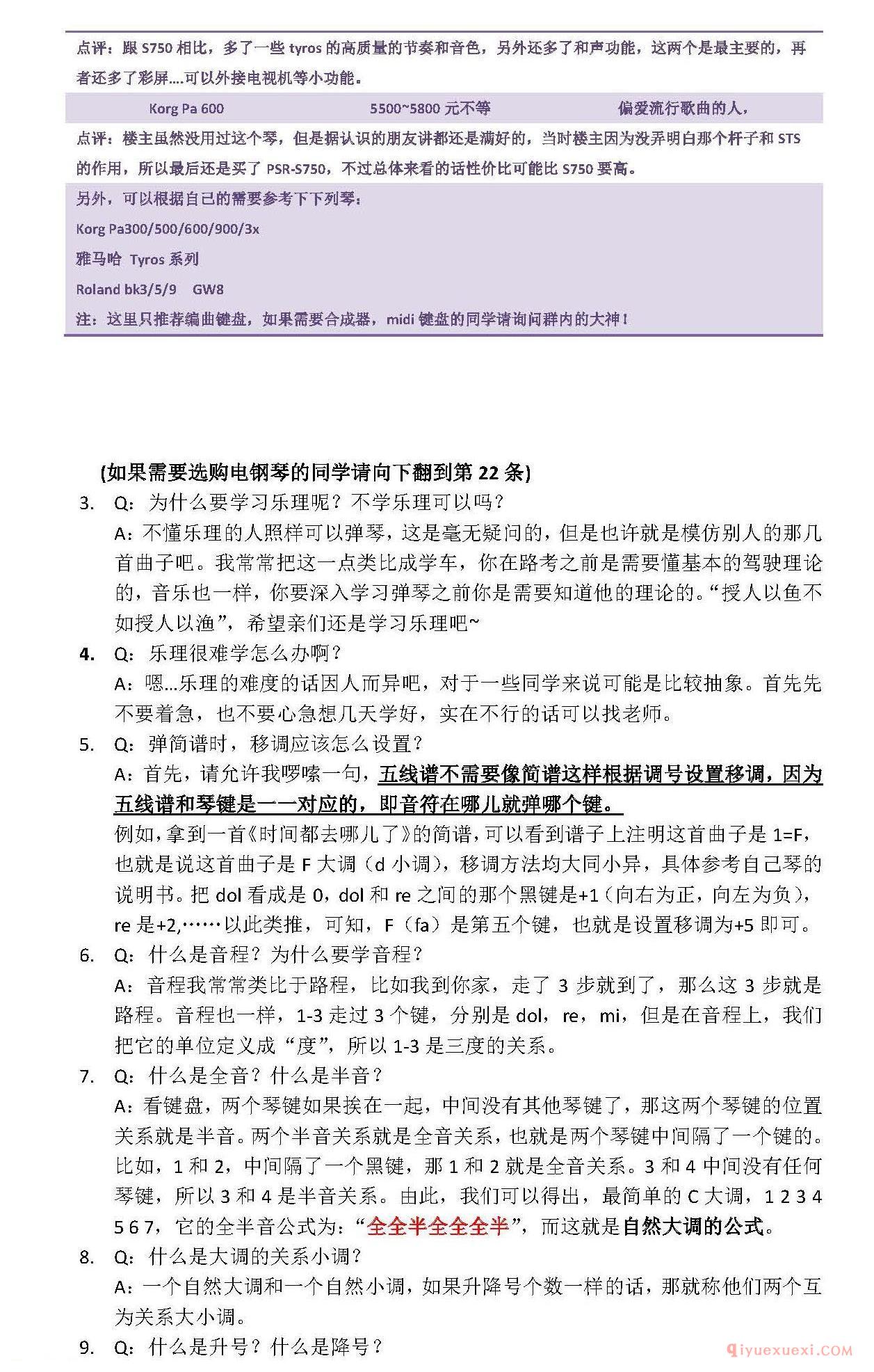 新手学电子琴常见问题解答