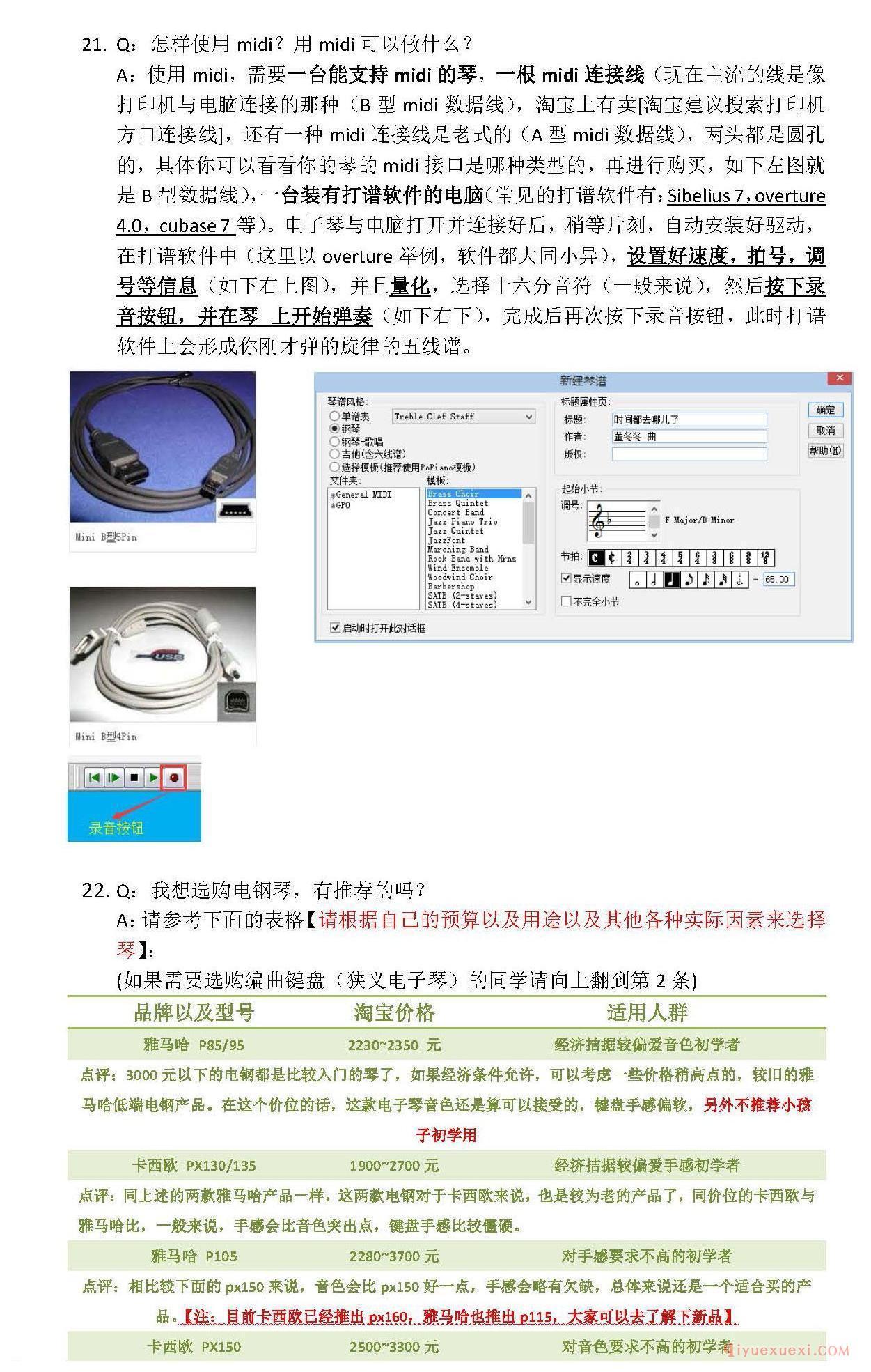 新手学电子琴常见问题解答