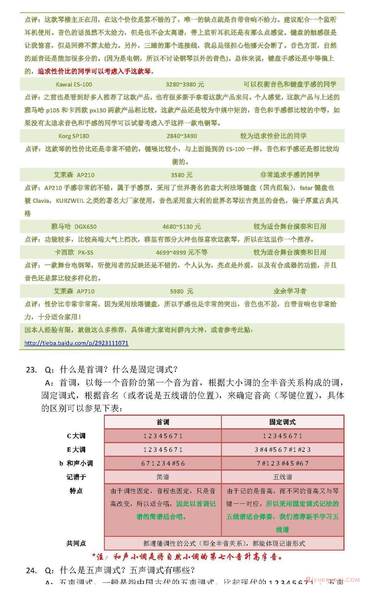 新手学电子琴常见问题解答