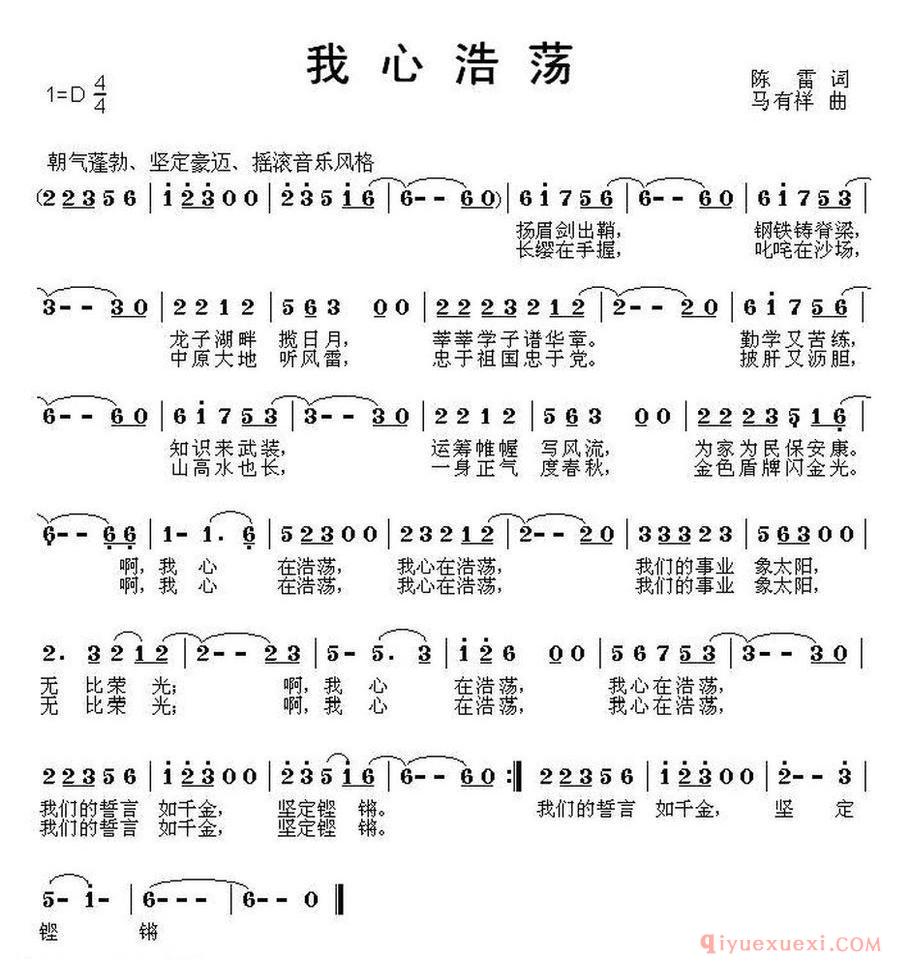 我心浩荡（陈雷词 马有祥曲） 