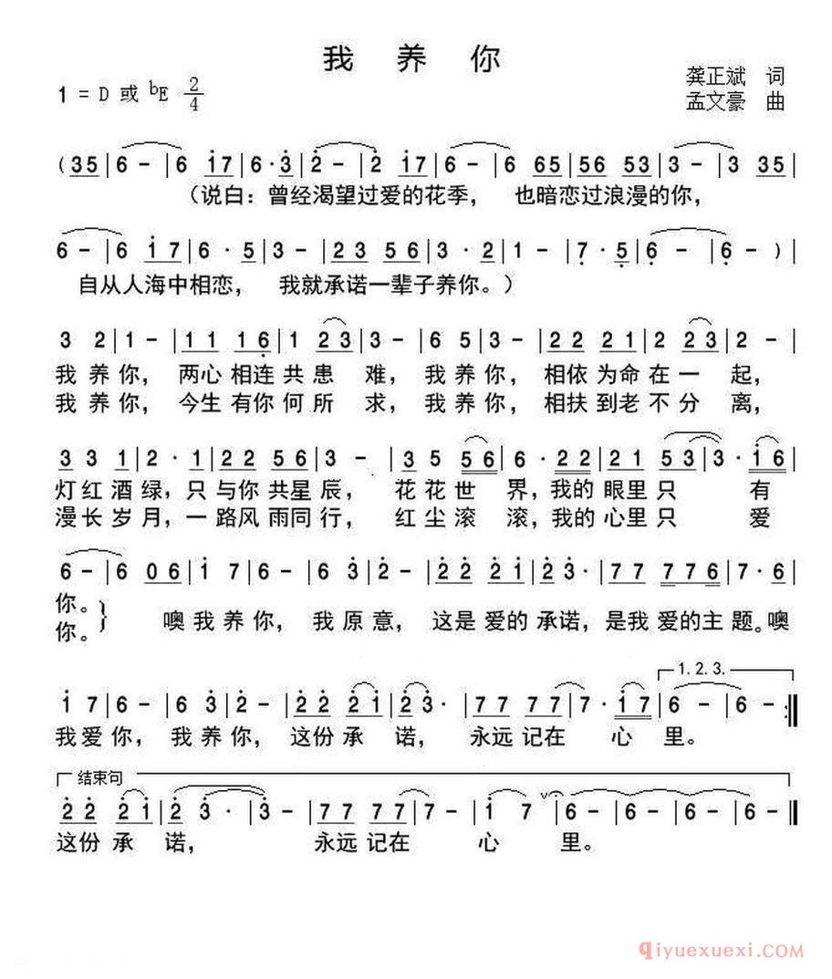 我养你