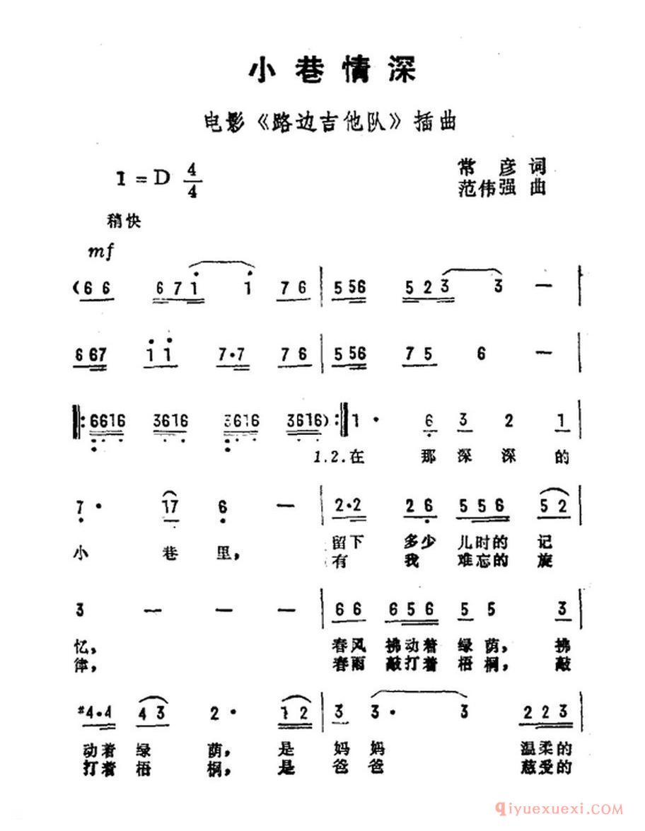 小巷情深_电影《路边吉它队》插曲