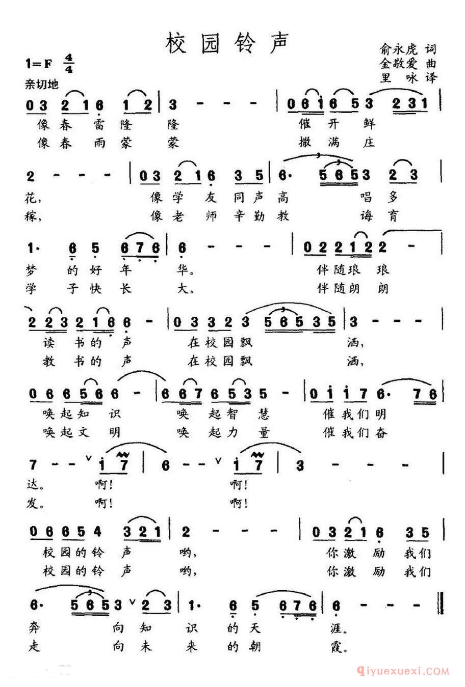 校园铃声_俞永虎词 金敬爱曲