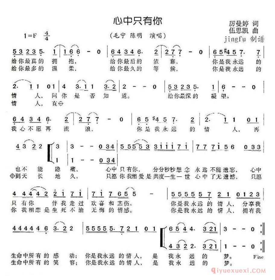 心中只有你_厉曼婷词 伍思凯曲