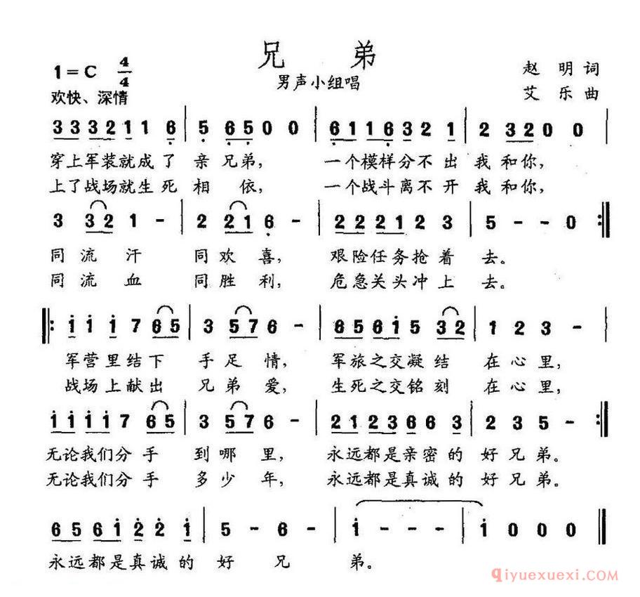 兄弟（赵明词 艾乐曲）