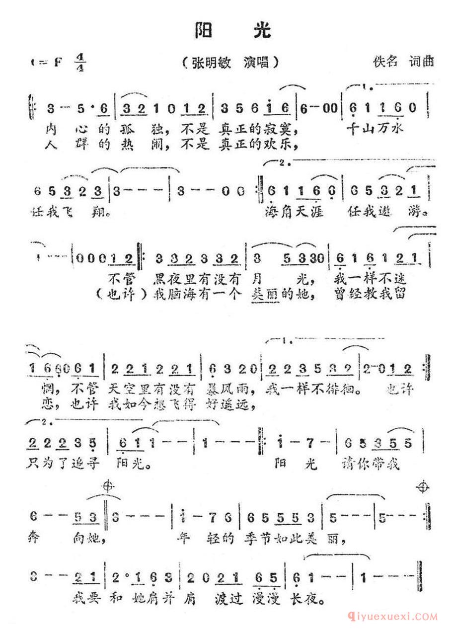 阳光（佚名词曲）