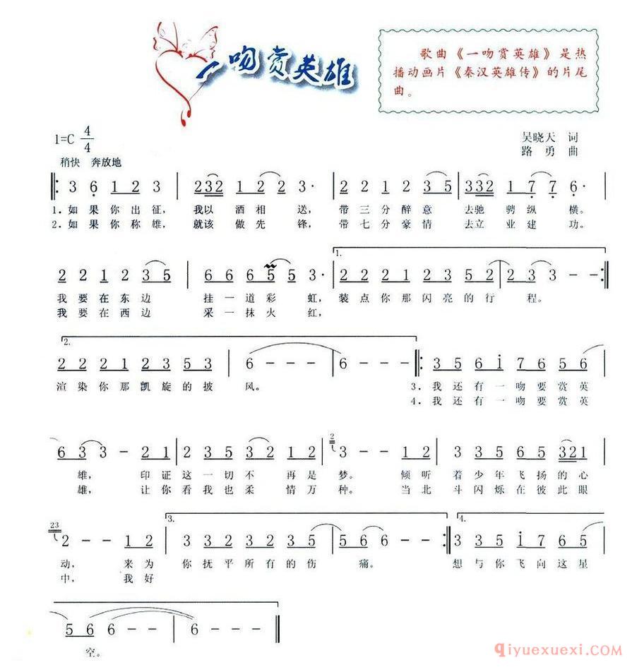 一吻赏英雄 动画片《秦汉英雄传》片尾曲