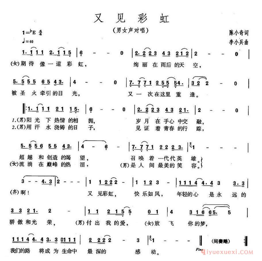 又见彩虹