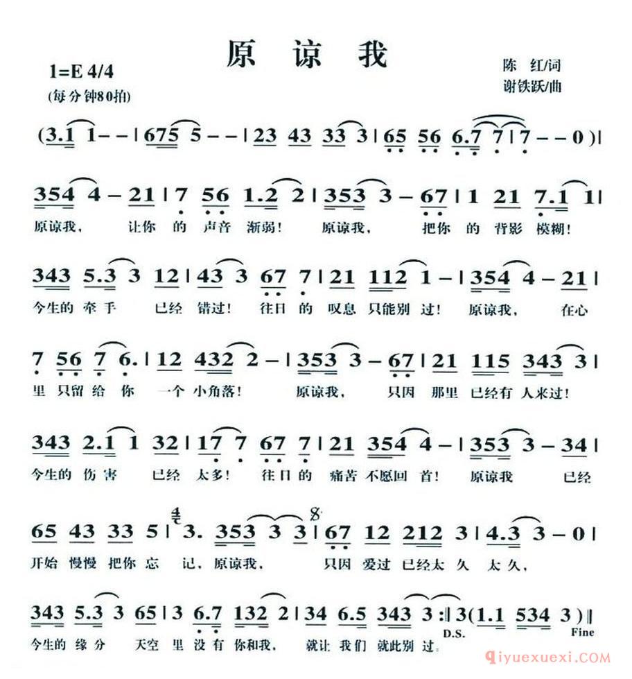 原谅我-陈红词 谢铁跃曲