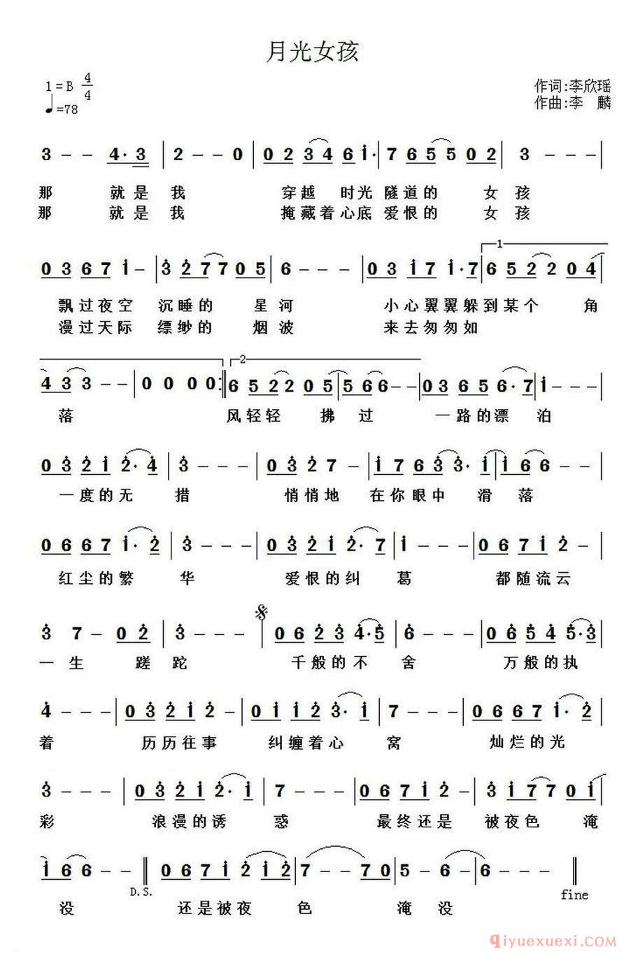 月光女孩_李欣瑶词 李麟曲
