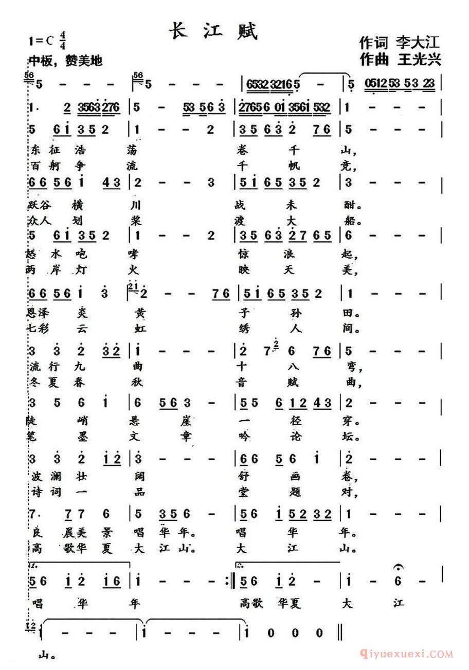 长江赋