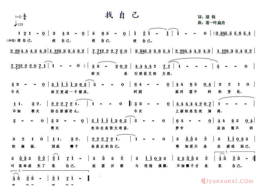 找自己