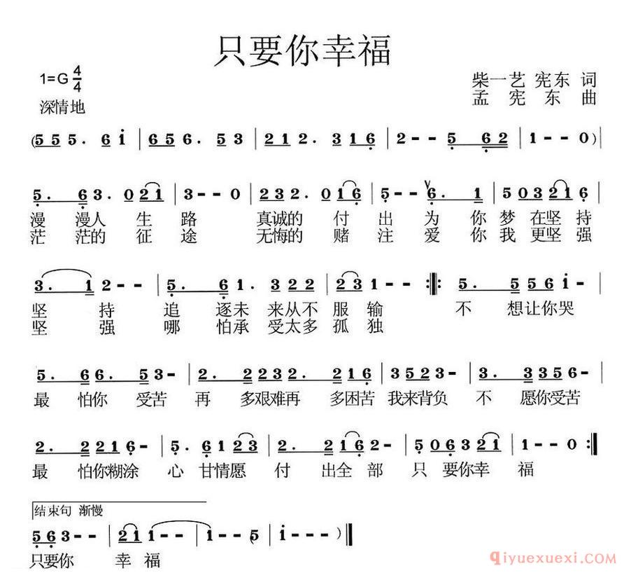 只要你幸福_柴一艺 宪东词 孟宪东曲