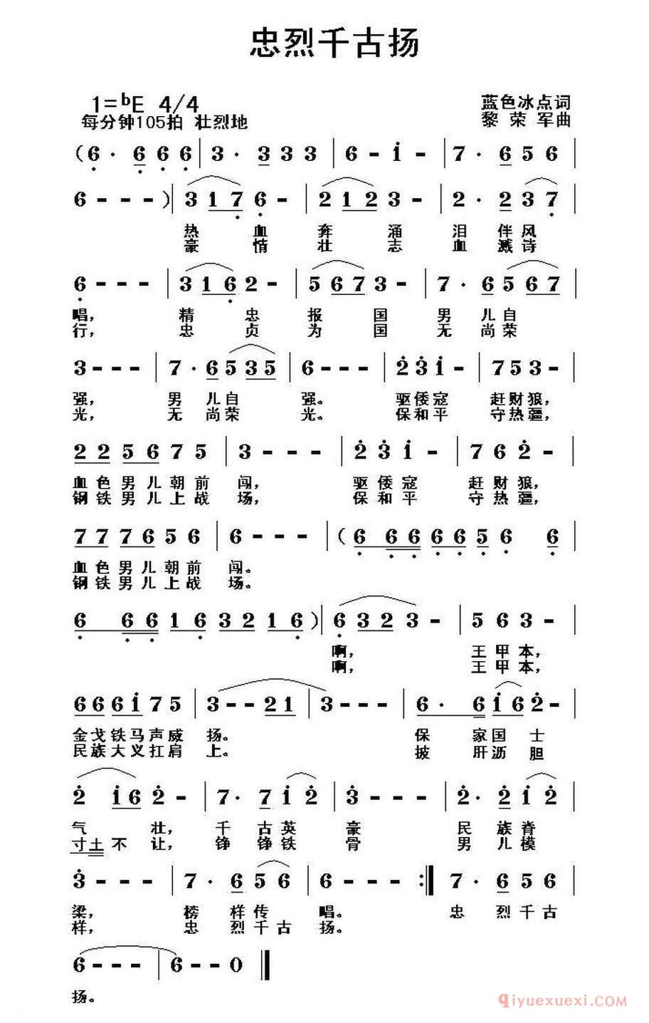 忠烈千古扬