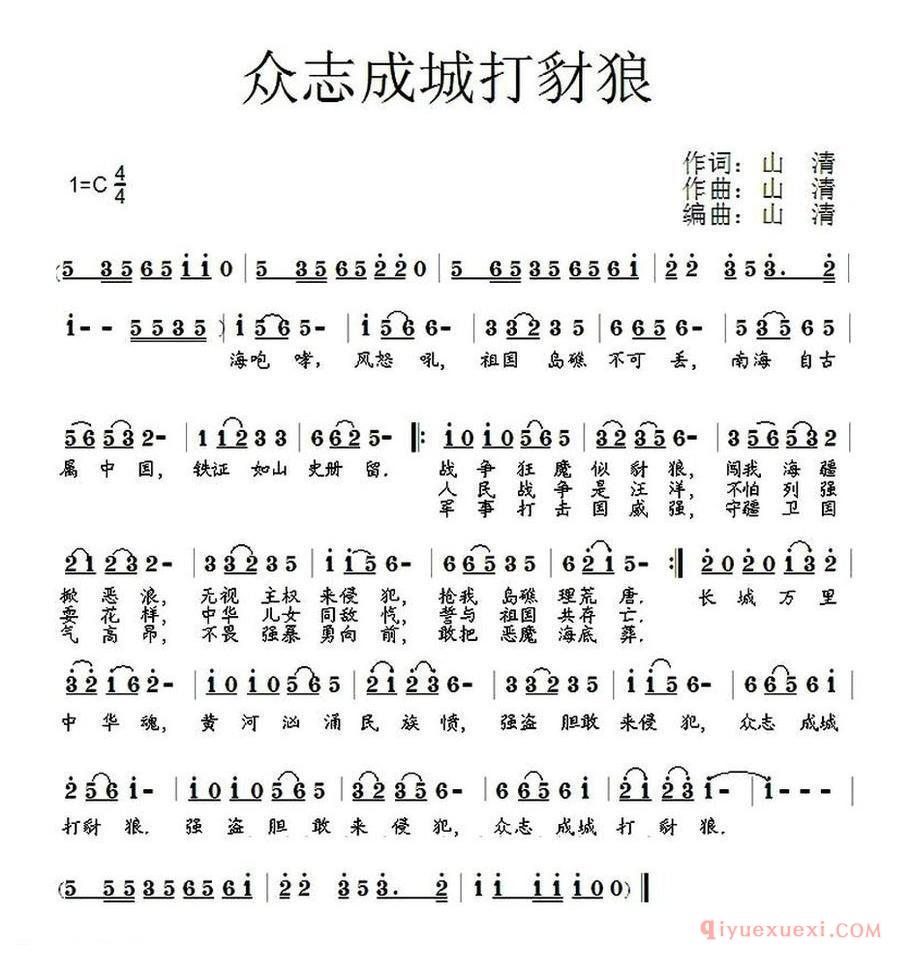 众志成城打豺狼 第1页