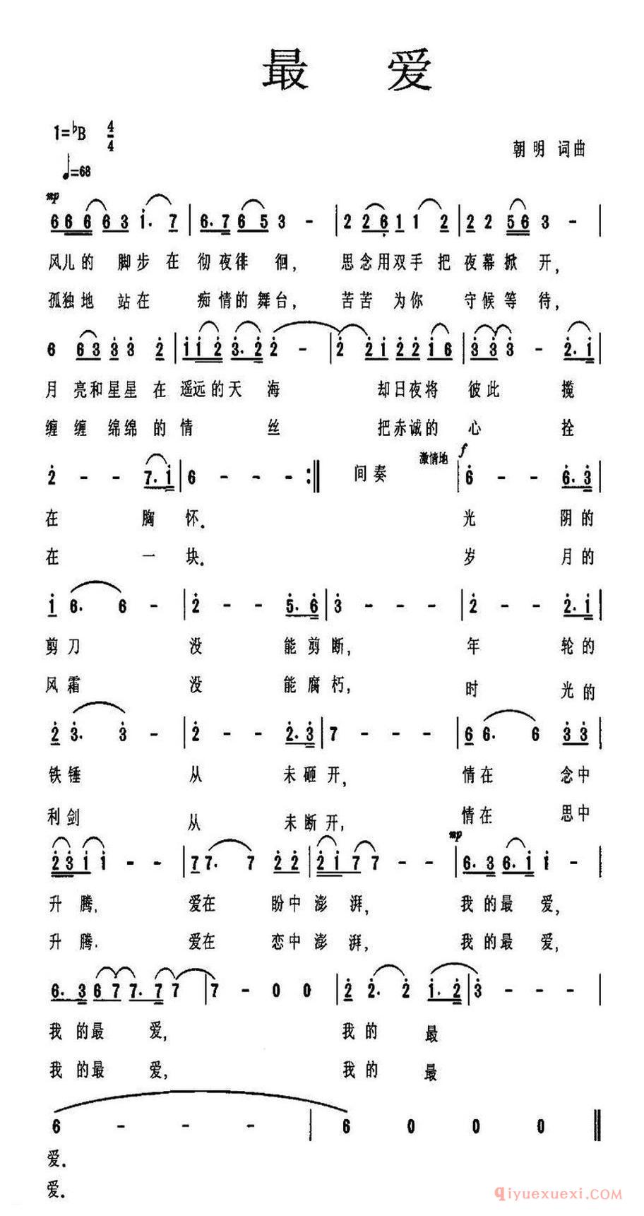 最爱_朝明 词曲
