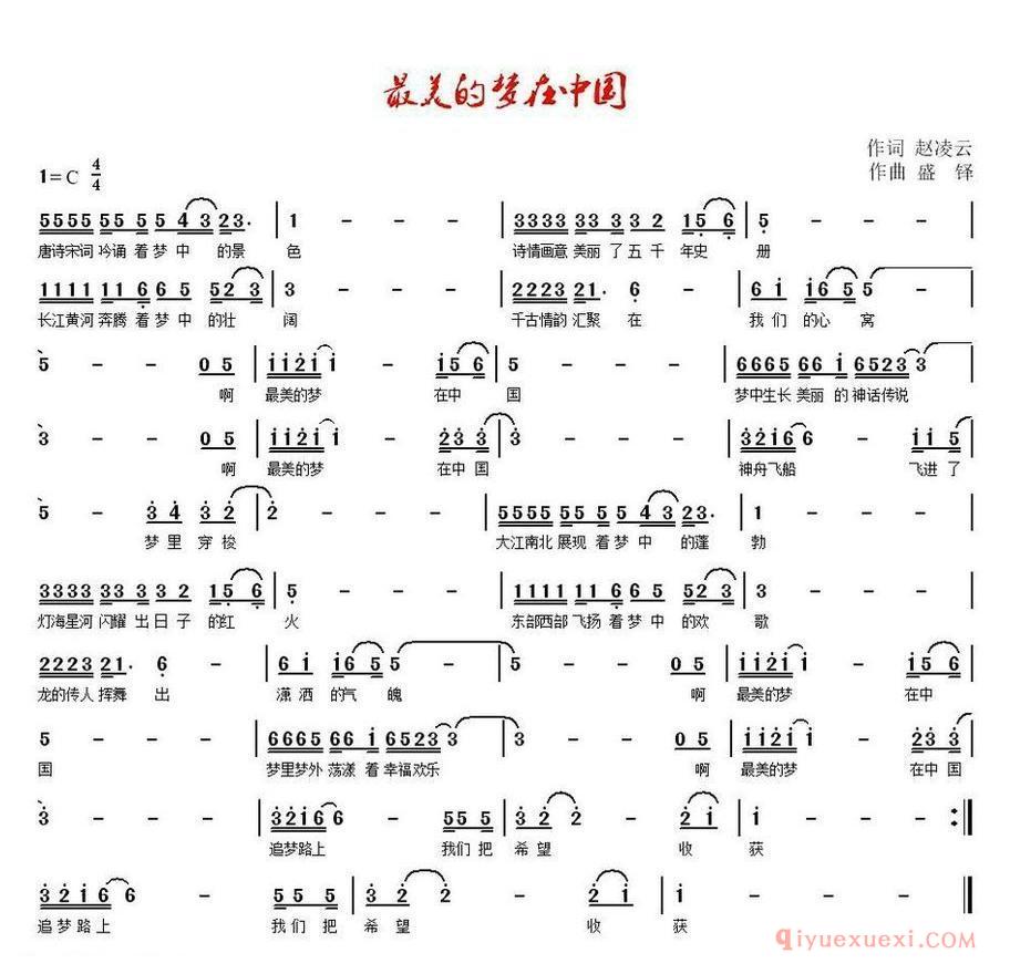 最美的梦在中国_赵凌云词 盛铎曲