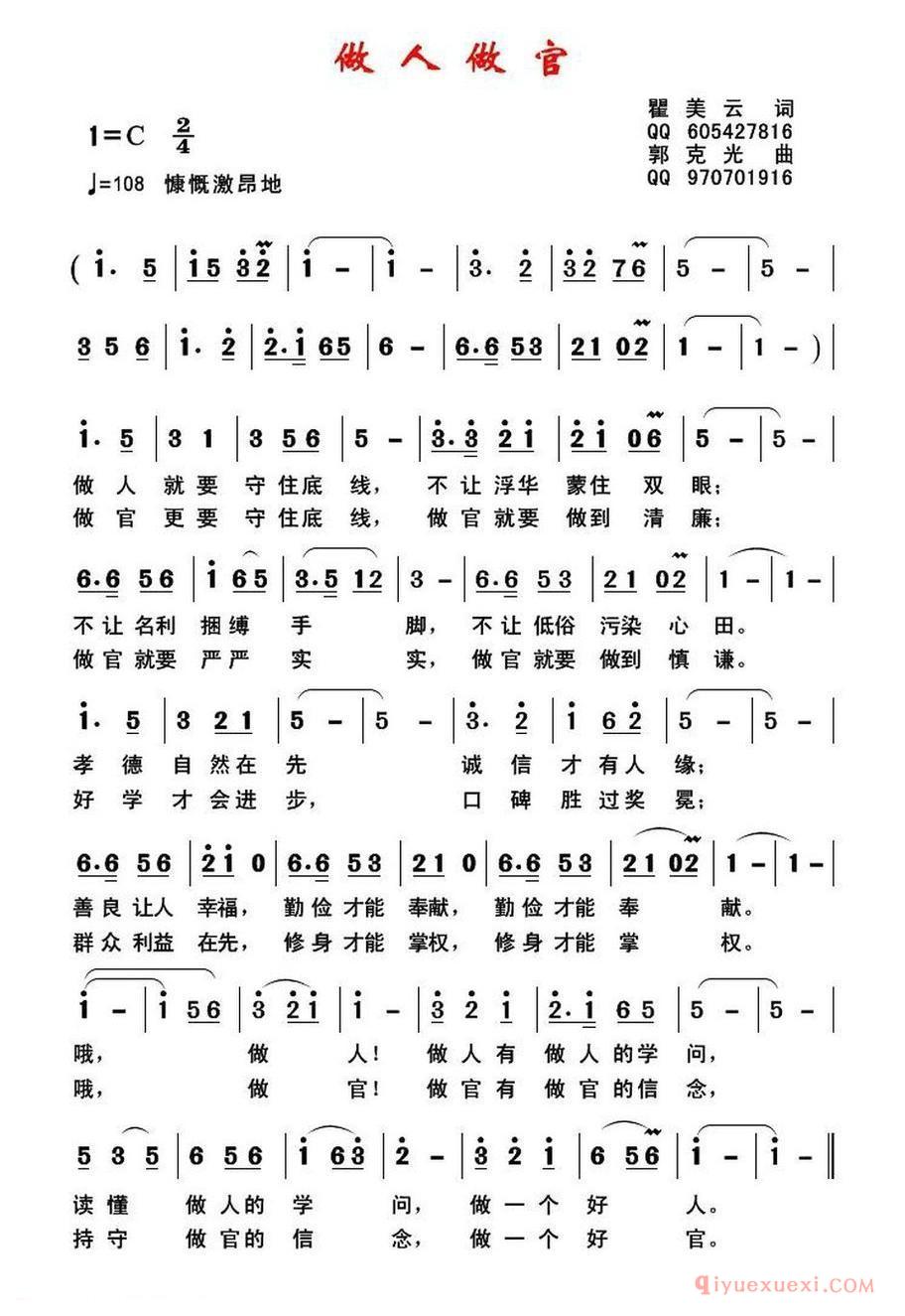 做人做官
