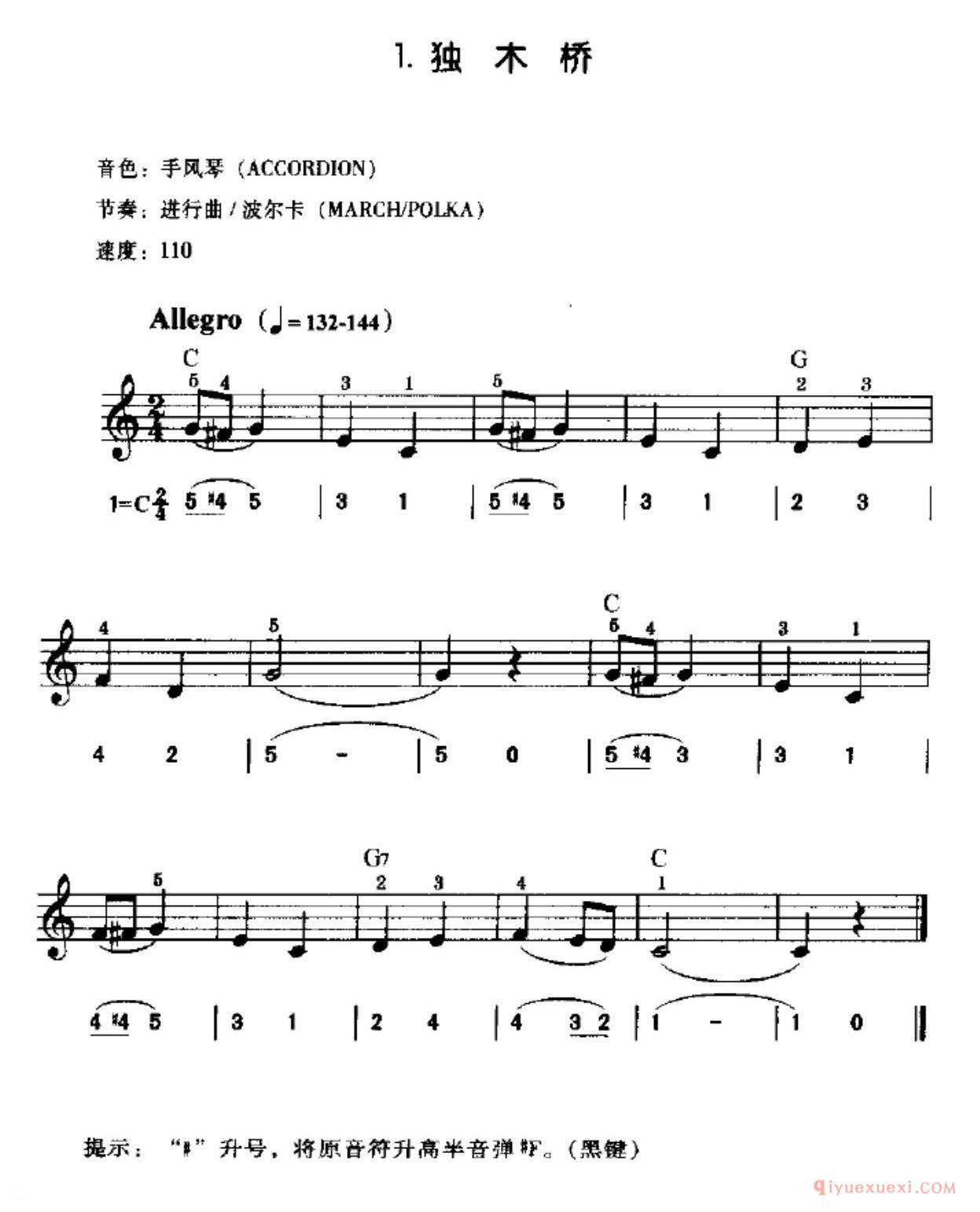 电子琴连音练习曲:独木桥《变音记号) 