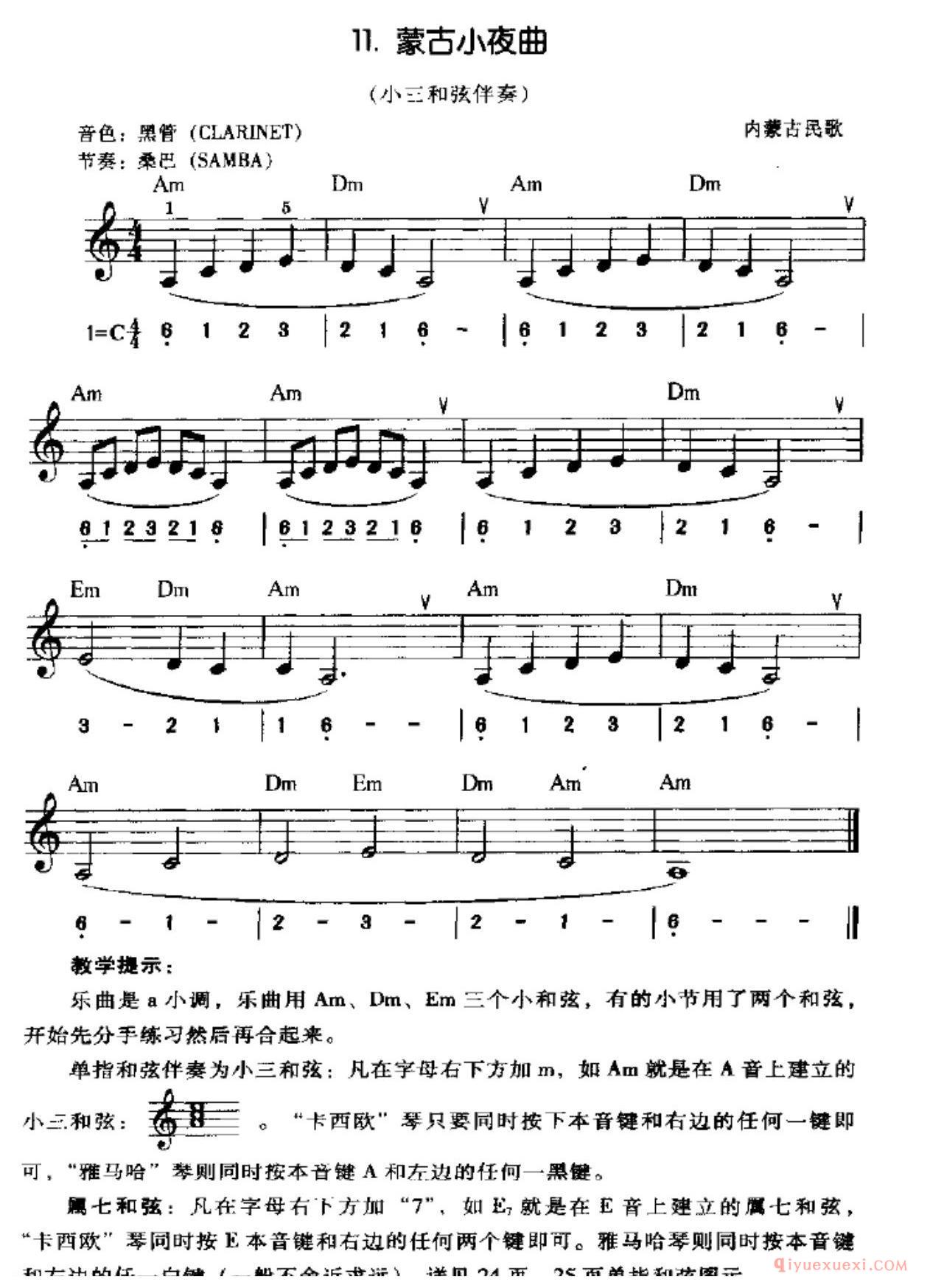 蒙古小夜曲（小三和弦练习)