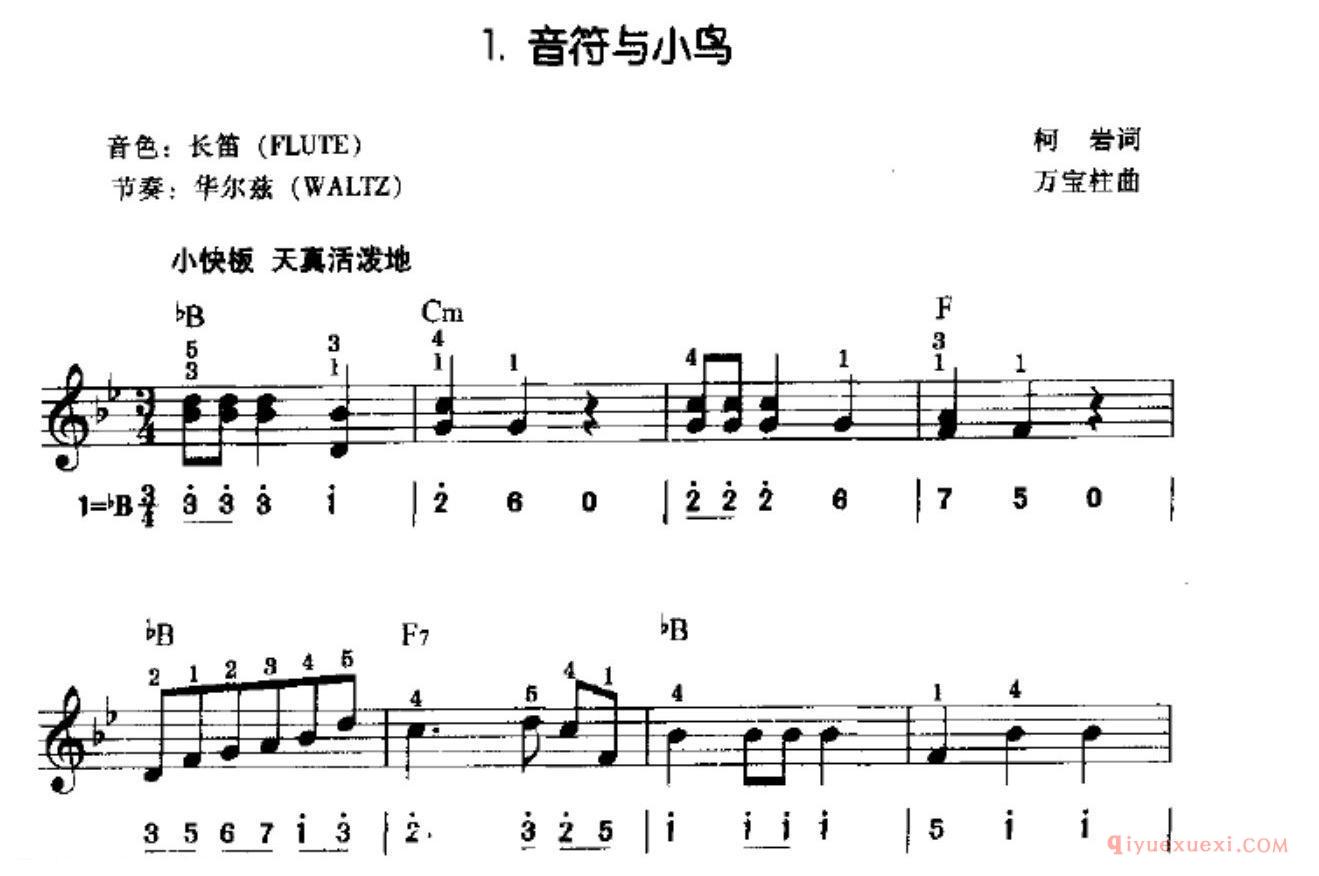 音符与小鸟