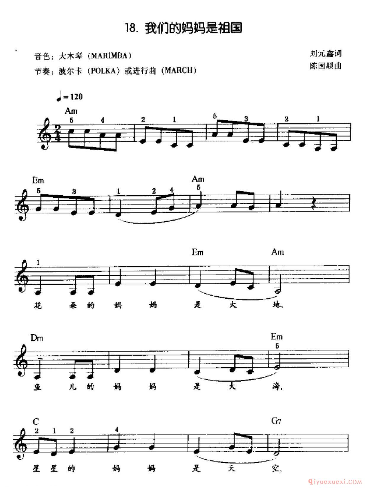 电子琴演奏曲选《我们的妈妈是祖国》