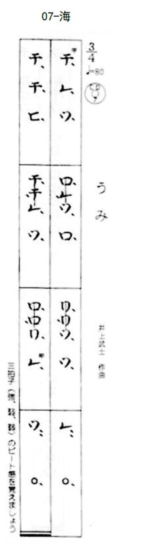 菅原久仁义尺八入门练习曲《海》假名谱与简谱对照