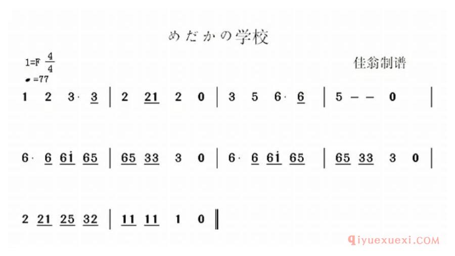 菅原久仁义尺八入门练习曲《めだかの学校》假名谱与简谱对照