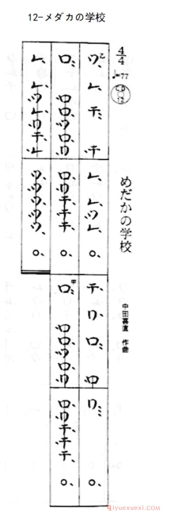 菅原久仁义尺八入门练习曲《めだかの学校》假名谱与简谱对照