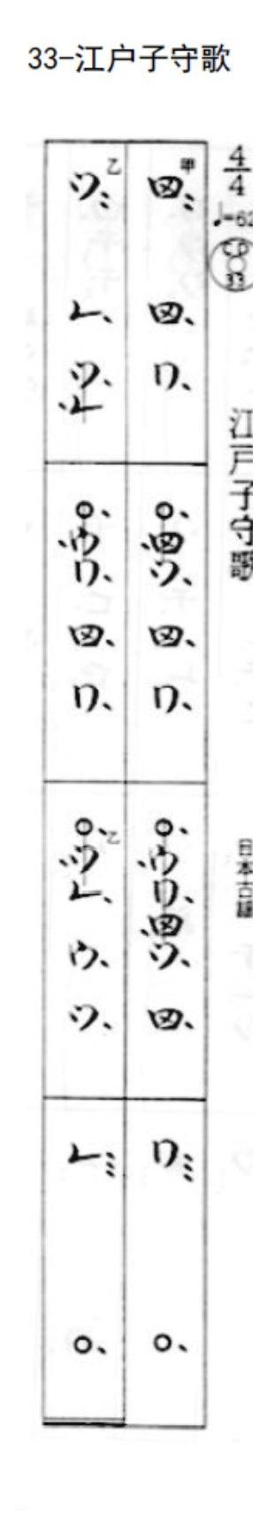 菅原久仁义尺八入门练习曲《江户子守歌》假名谱与简谱对照