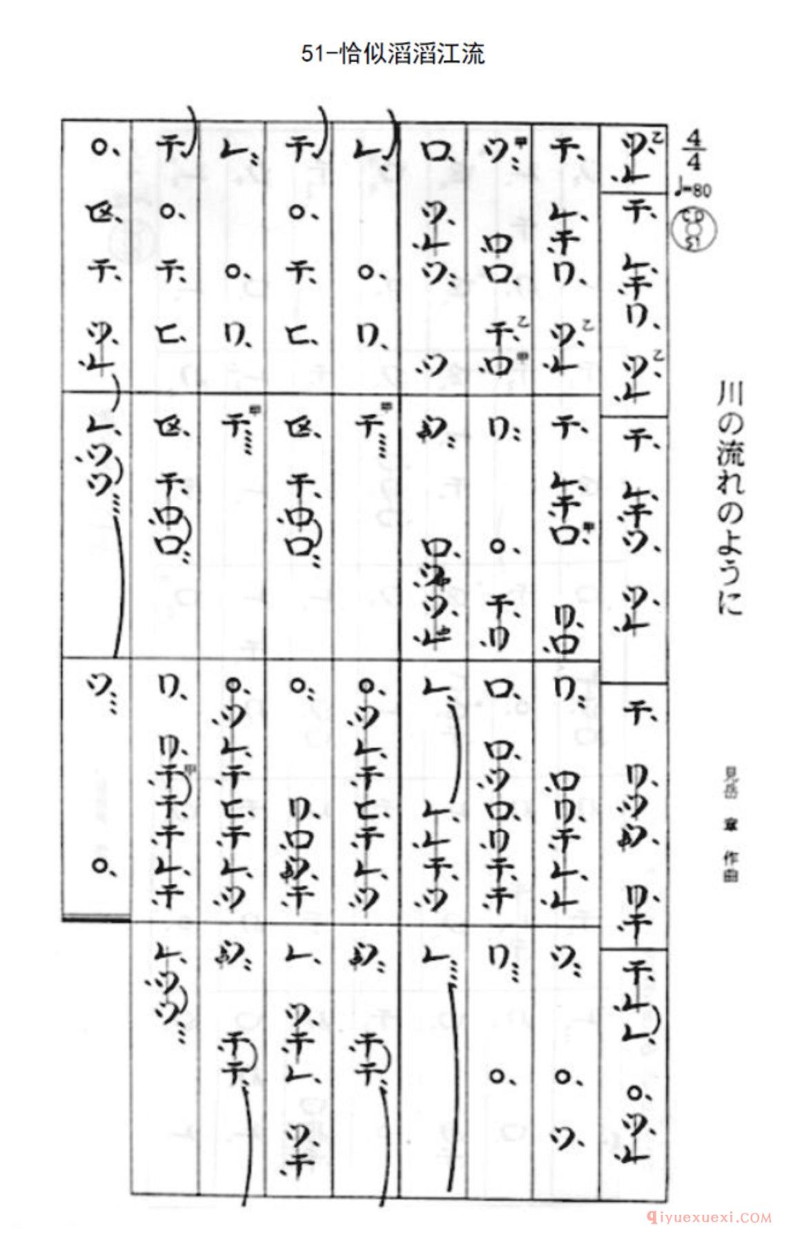 菅原久仁义尺八入门练习曲《恰似滔滔江流》假名谱与简谱对照