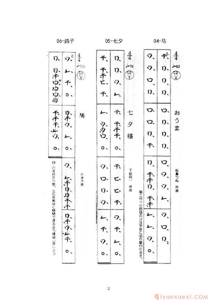 菅原久仁义尺八入门54首练习曲假名谱完整版