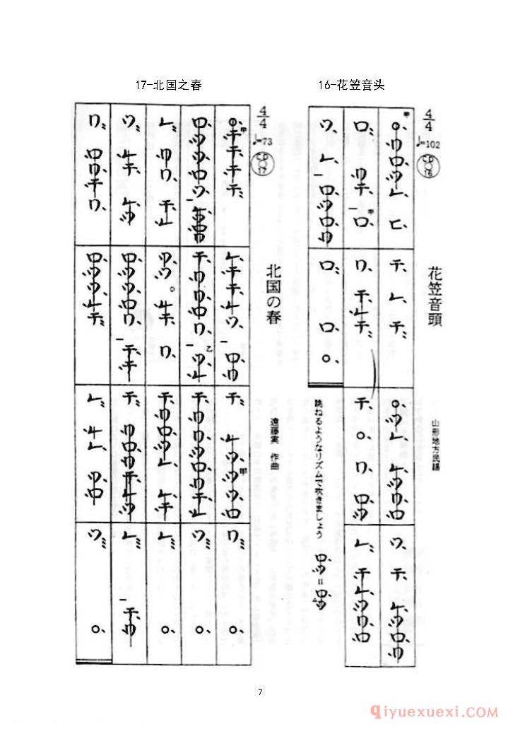 菅原久仁义尺八入门54首练习曲假名谱完整版