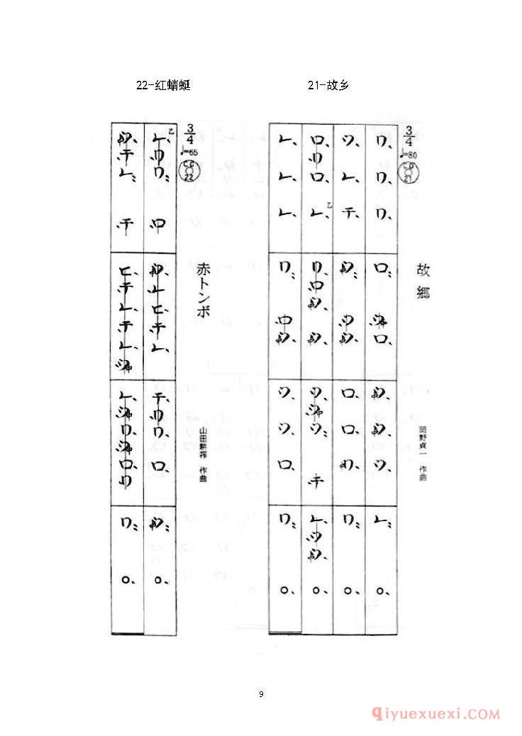 菅原久仁义尺八入门54首练习曲假名谱完整版