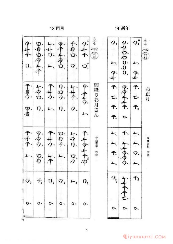 菅原久仁义尺八入门54首练习曲假名谱完整版