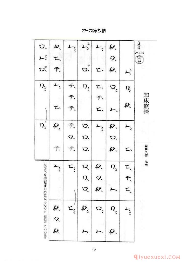 菅原久仁义尺八入门54首练习曲假名谱完整版