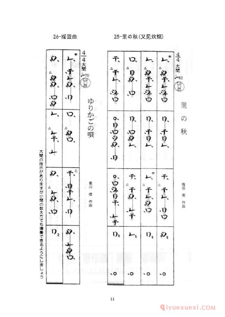 菅原久仁义尺八入门54首练习曲假名谱完整版