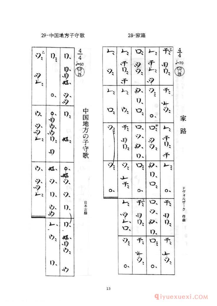 菅原久仁义尺八入门54首练习曲假名谱完整版